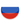 россия