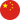 китайский язык