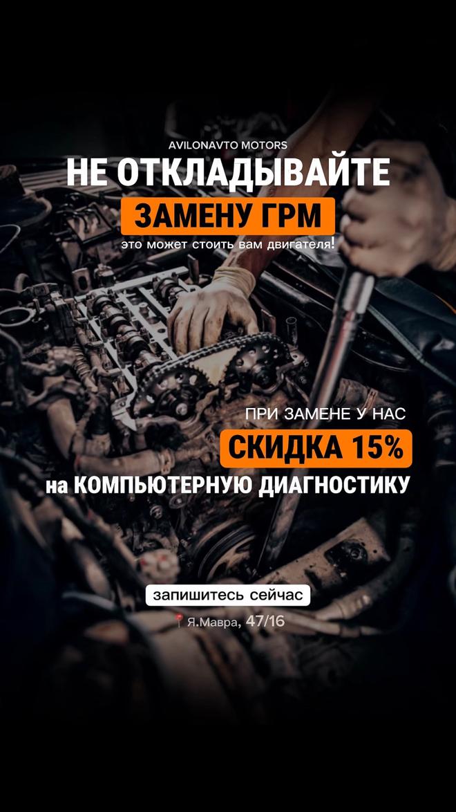 Avilon Automotors — замена ГРМ