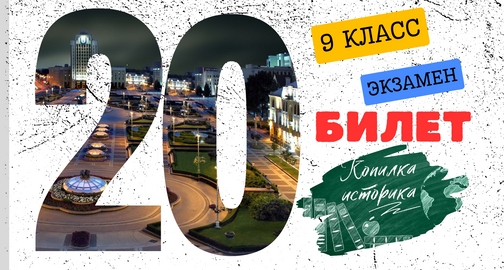 Билет №20