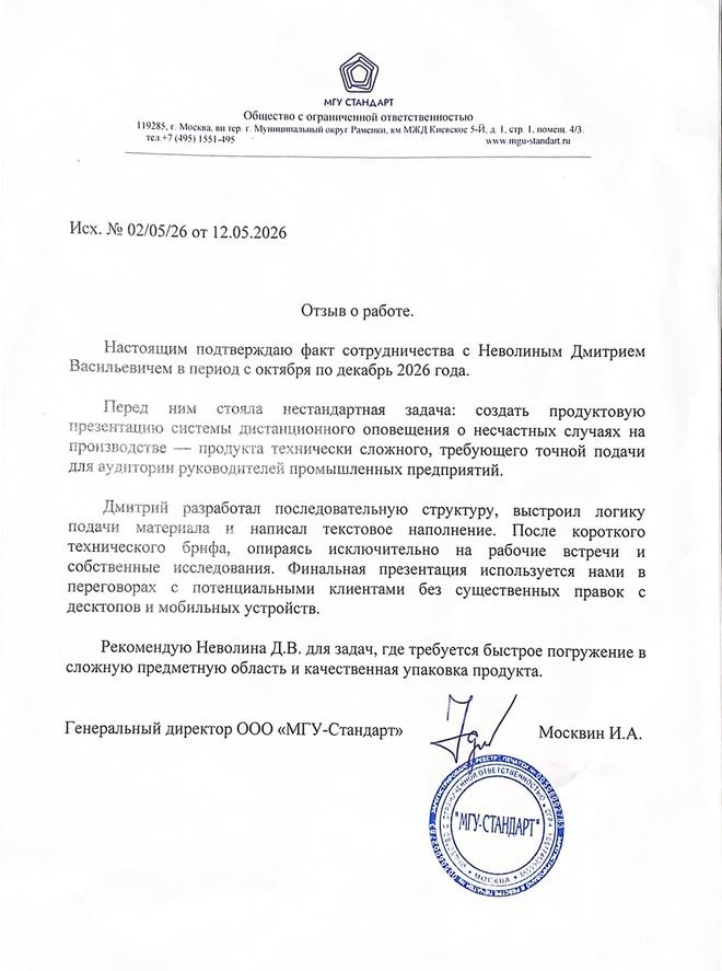 Отзыв МГУ-Стандарт