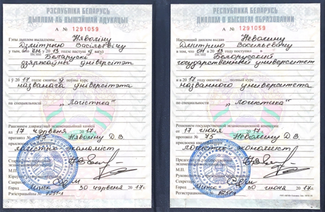 Диплом БГУ