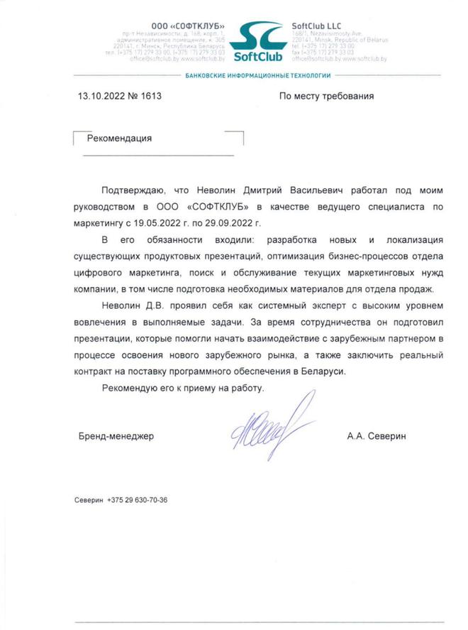 Рекомендация SoftClub