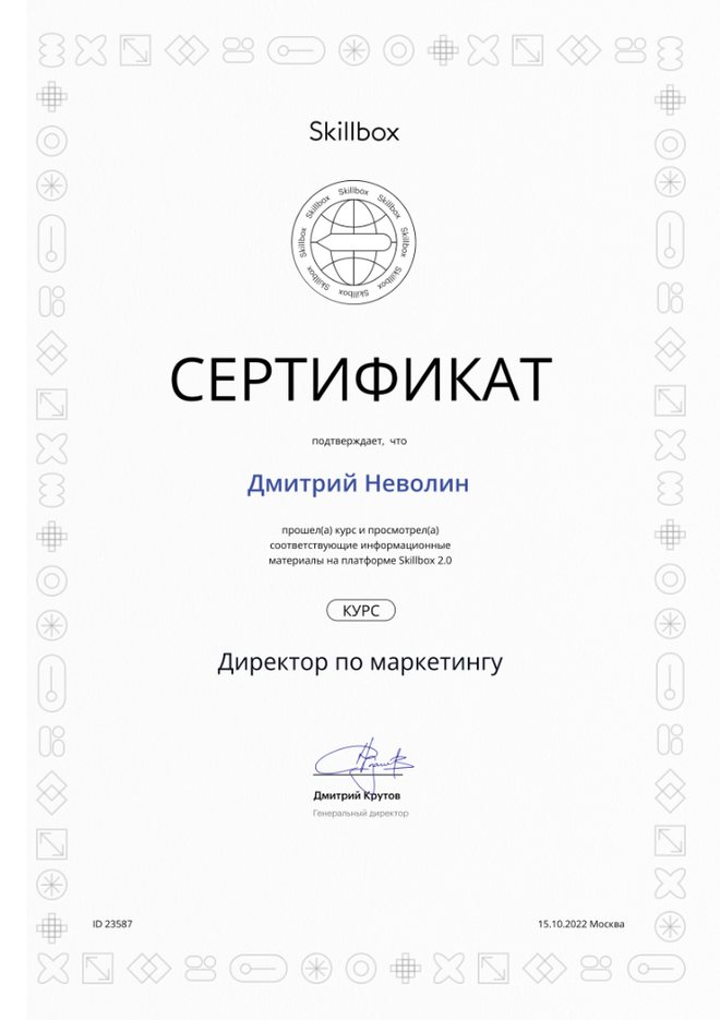Сертификат Skillbox