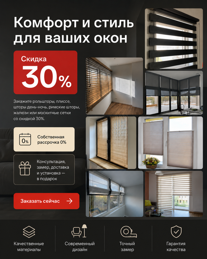Комфорт и стиль для ваших окон