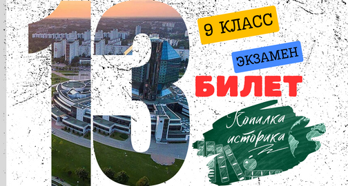 цирк 13 метров могилев купить билеты