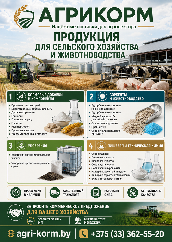 Агрикорм — продукция для агросектора