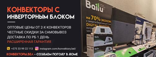 Конвекторы с инверторным блоком управления для электроотопления ...